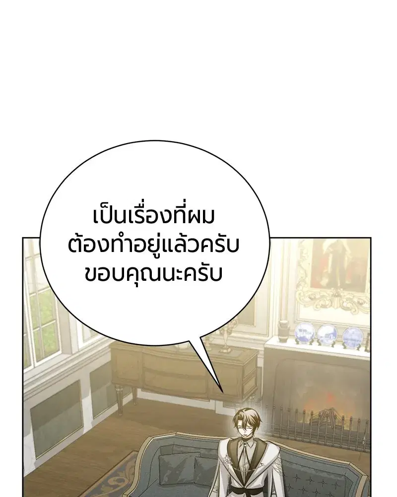 The Magic Tower’s Problem Child ตอนที่ 42 หน้า 3