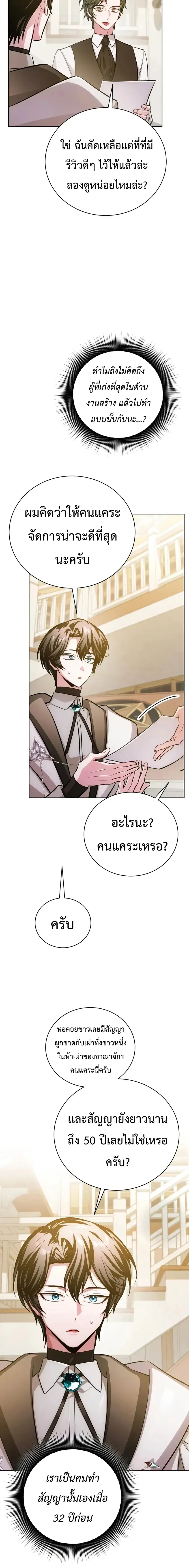 The Magic Tower’s Problem Child ตอนที่ 46 หน้า 2