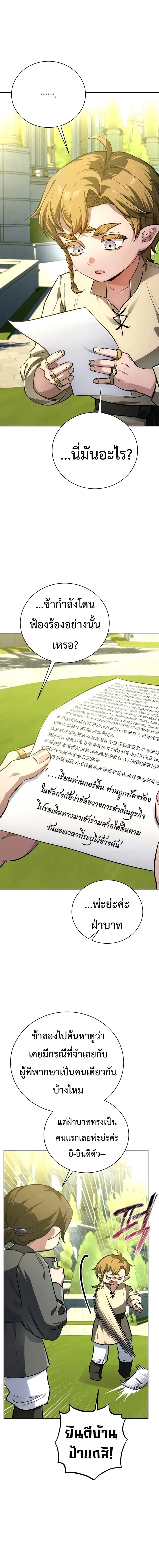 The Magic Tower’s Problem Child ตอนที่ 47 หน้า 2