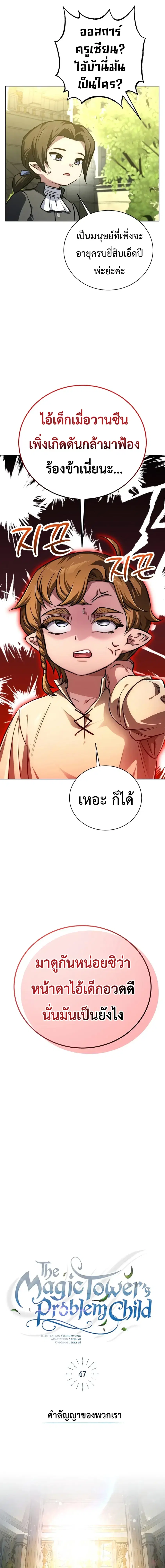 The Magic Tower’s Problem Child ตอนที่ 47 หน้า 3