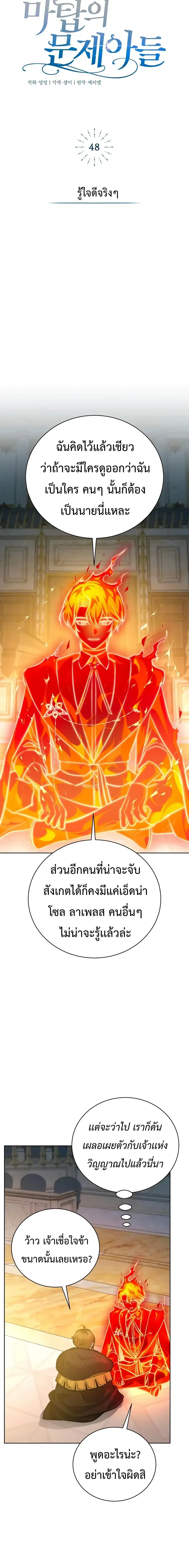 The Magic Tower’s Problem Child ตอนที่ 48 หน้า 2