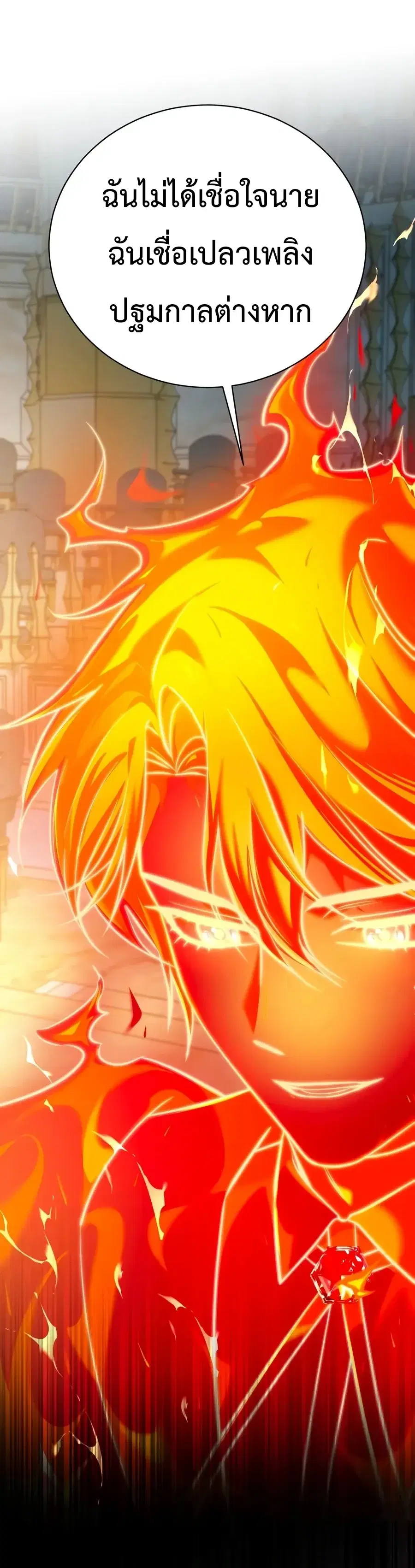 The Magic Tower’s Problem Child ตอนที่ 48 หน้า 3