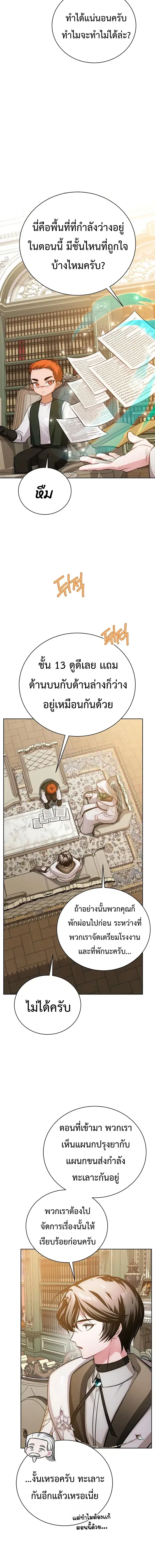 The Magic Tower’s Problem Child ตอนที่ 49 หน้า 2