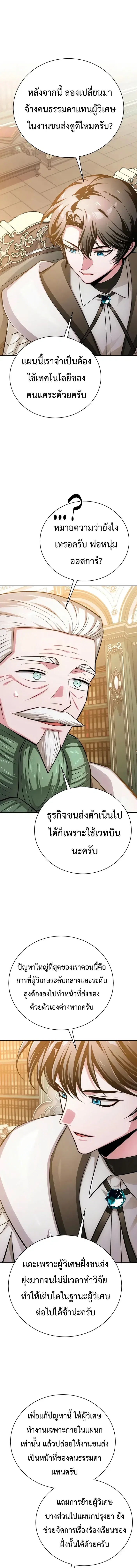 The Magic Tower’s Problem Child ตอนที่ 49 หน้า 3