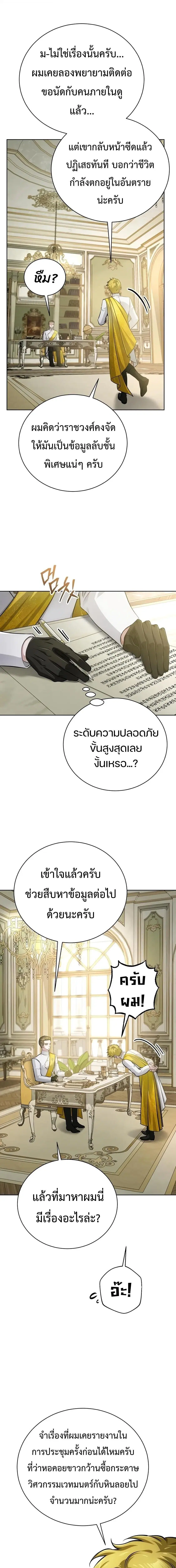 The Magic Tower’s Problem Child ตอนที่ 50 หน้า 2