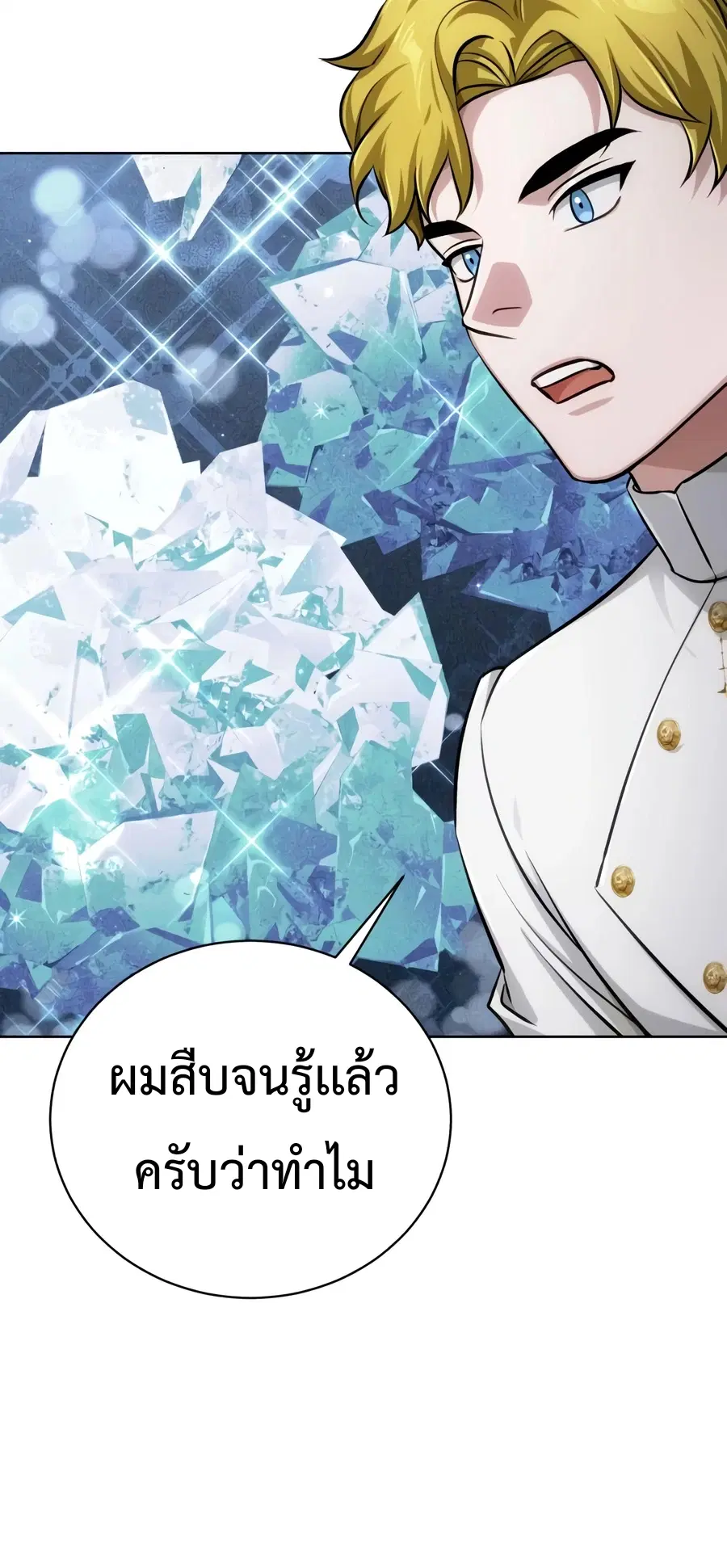 The Magic Tower’s Problem Child ตอนที่ 50 หน้า 3