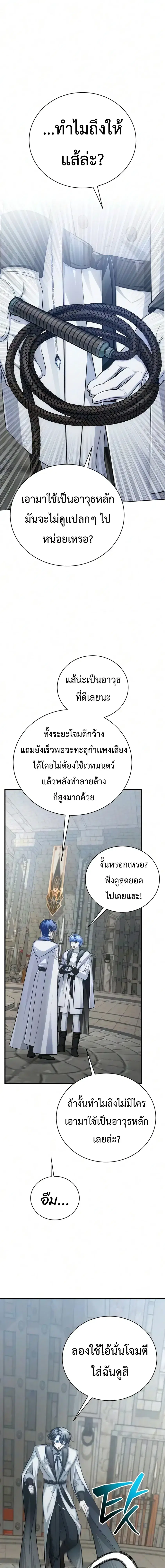 The Magic Tower’s Problem Child ตอนที่ 51 หน้า 1