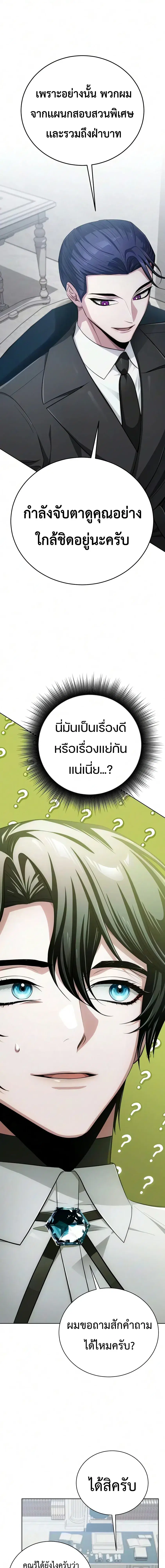 The Magic Tower’s Problem Child ตอนที่ 52 หน้า 1