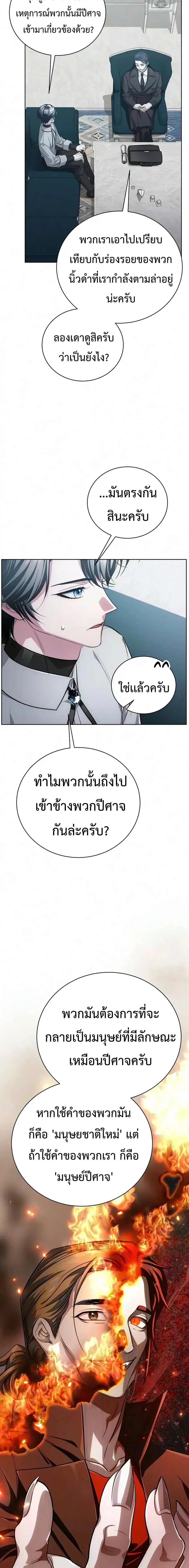 The Magic Tower’s Problem Child ตอนที่ 52 หน้า 2