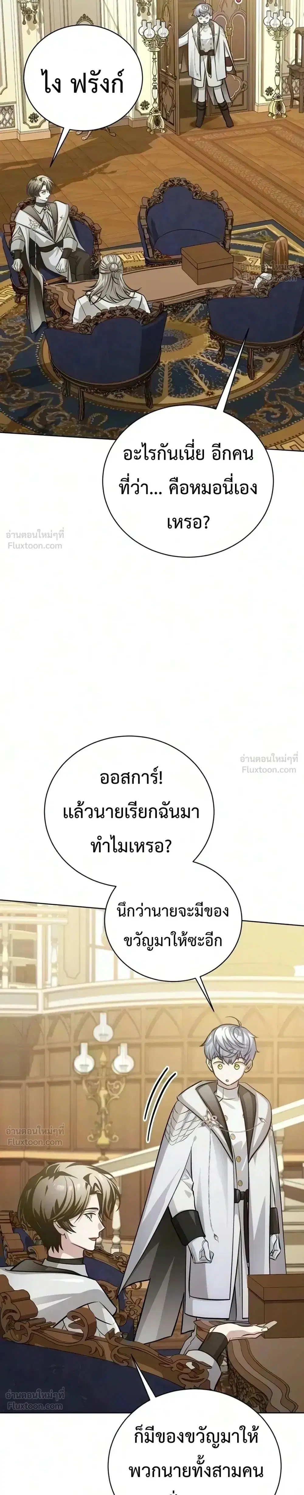 The Magic Tower’s Problem Child ตอนที่ 53 หน้า 2