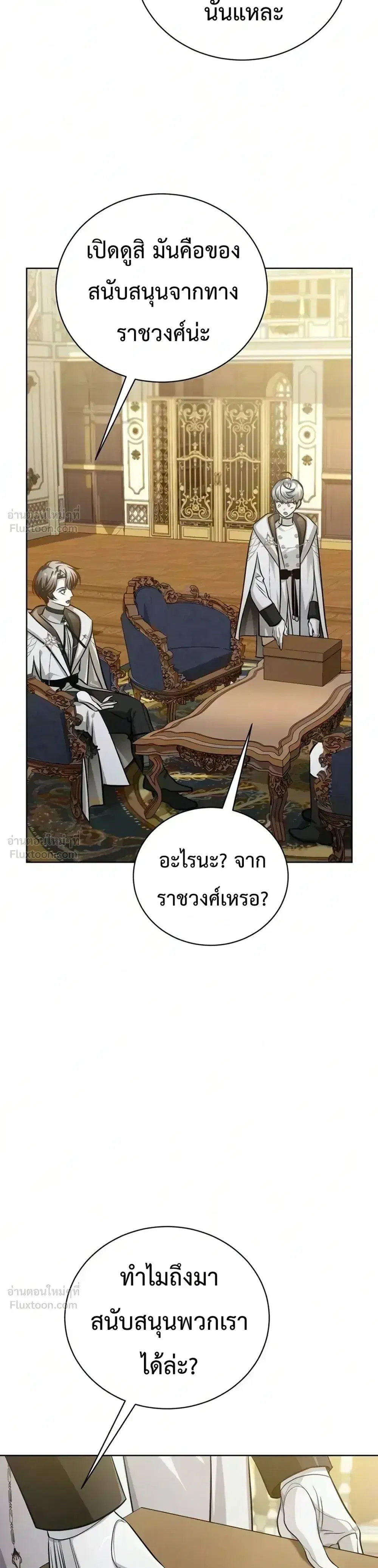The Magic Tower’s Problem Child ตอนที่ 53 หน้า 3