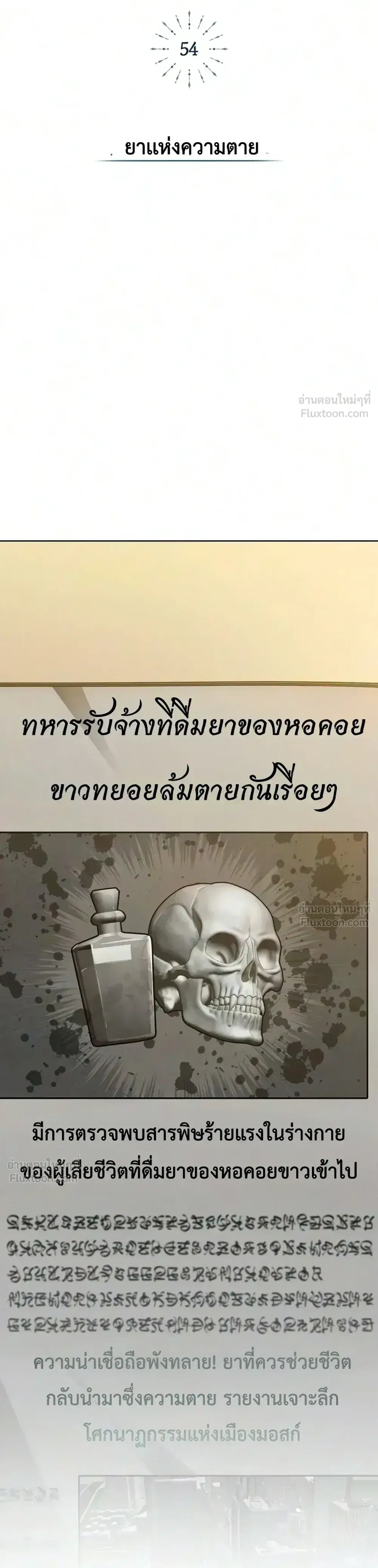 The Magic Tower’s Problem Child ตอนที่ 54 หน้า 3