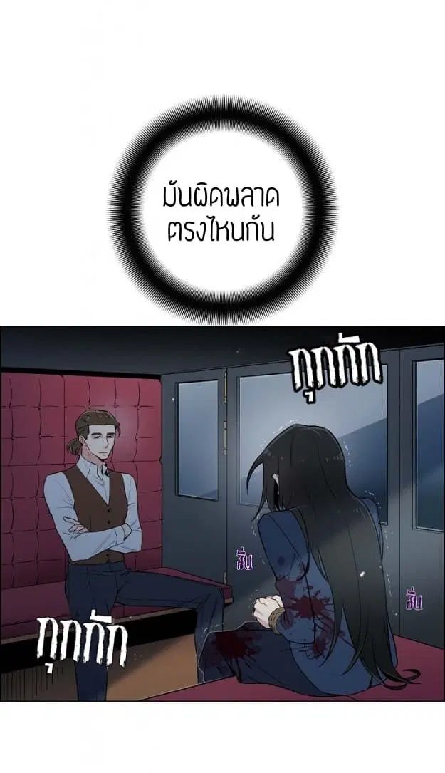 The Maid and the Vampire ตอนที่ 1 หน้า 3
