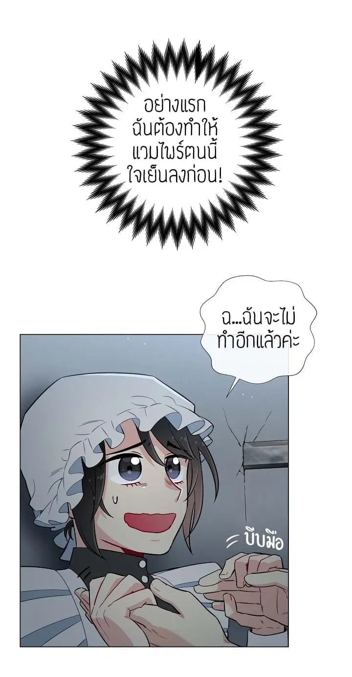 The Maid and the Vampire ตอนที่ 3 หน้า 3