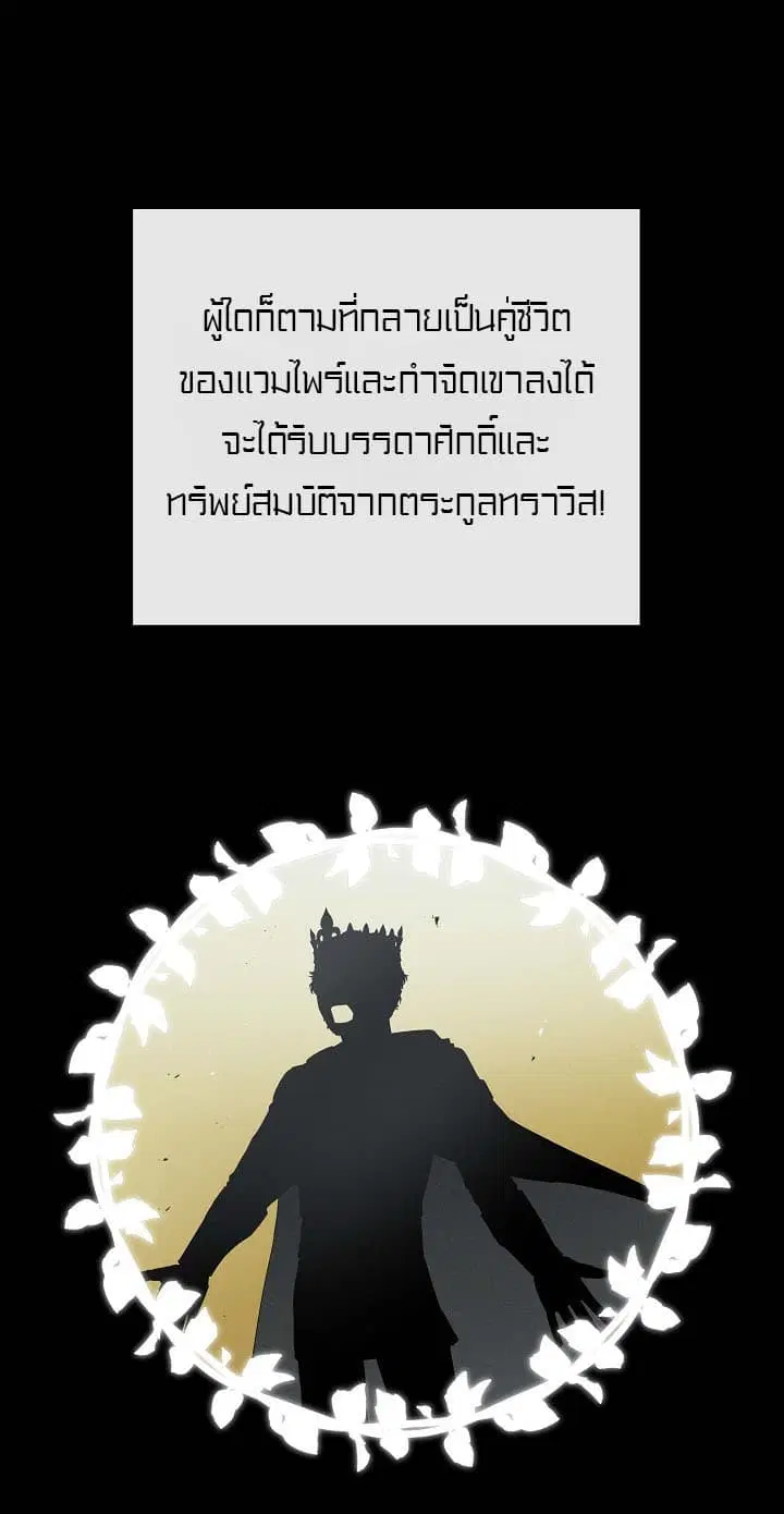 The Maid and the Vampire ตอนที่ 5 หน้า 1