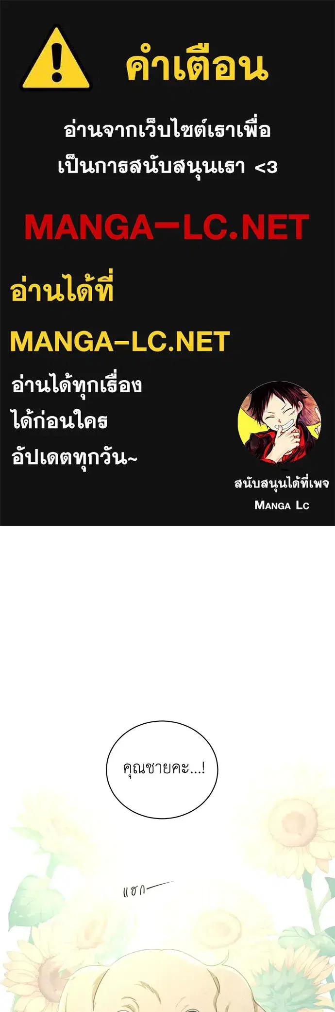 The Maid No Longer Desires Her Master ตอนที่ 10 หน้า 1