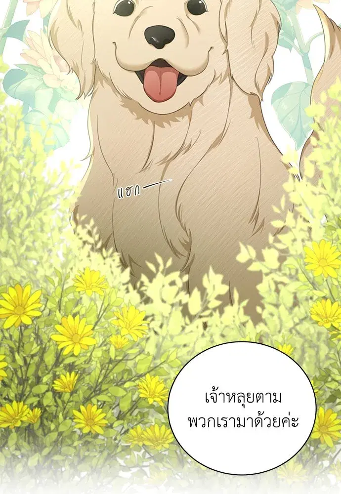 The Maid No Longer Desires Her Master ตอนที่ 10 หน้า 2