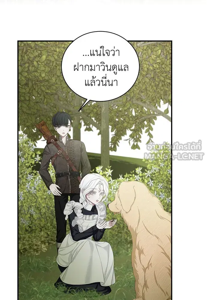 The Maid No Longer Desires Her Master ตอนที่ 10 หน้า 3