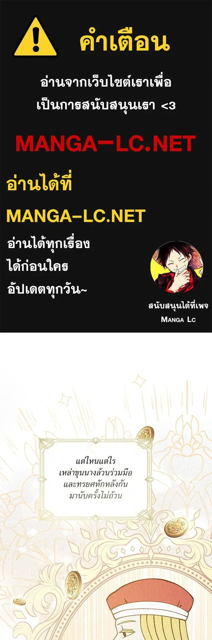 The Maid No Longer Desires Her Master ตอนที่ 11 หน้า 1