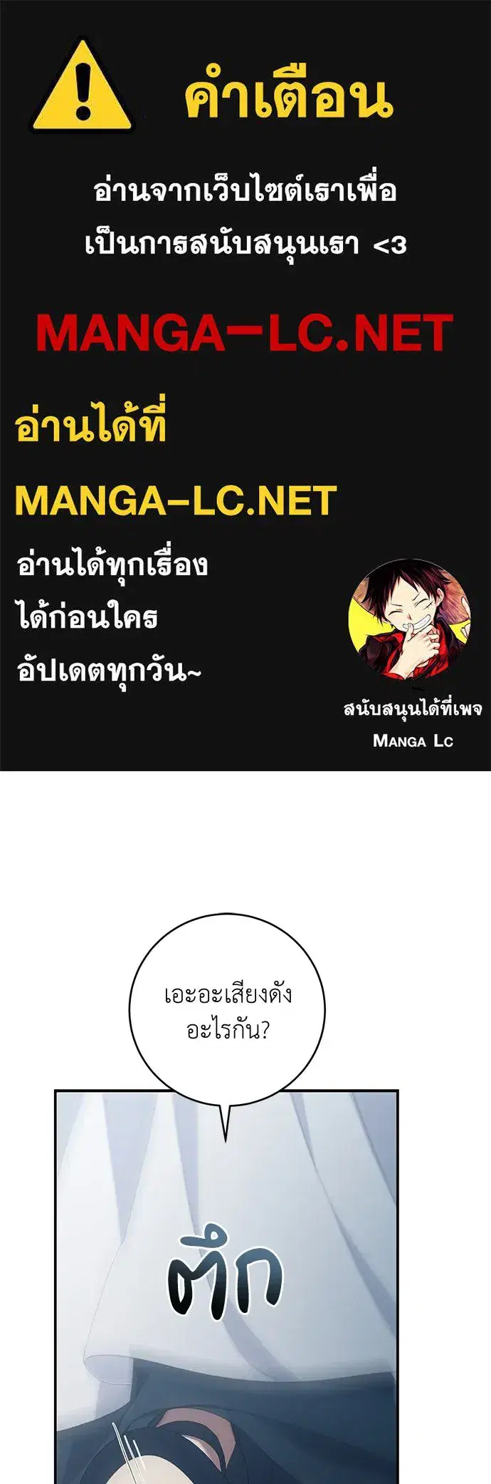 The Maid No Longer Desires Her Master ตอนที่ 12 หน้า 1
