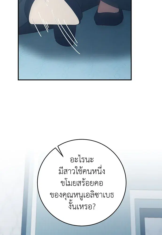 The Maid No Longer Desires Her Master ตอนที่ 12 หน้า 2