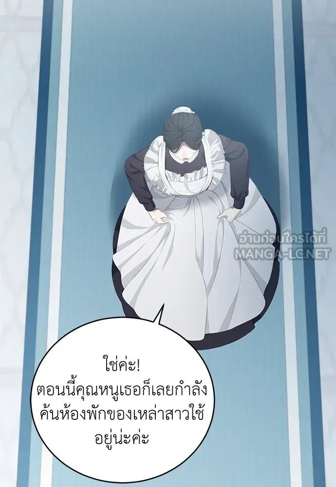 The Maid No Longer Desires Her Master ตอนที่ 12 หน้า 3