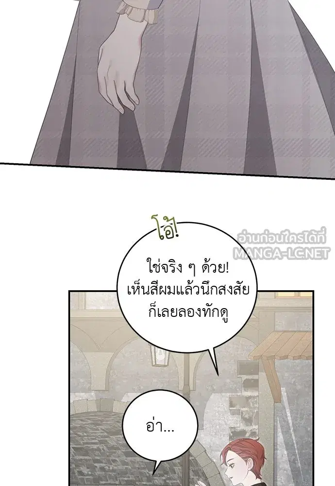 The Maid No Longer Desires Her Master ตอนที่ 13 หน้า 3