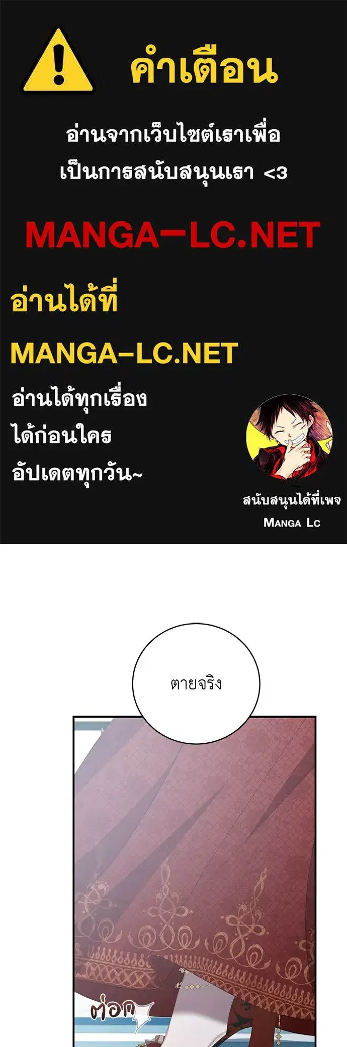 The Maid No Longer Desires Her Master ตอนที่ 14 หน้า 1