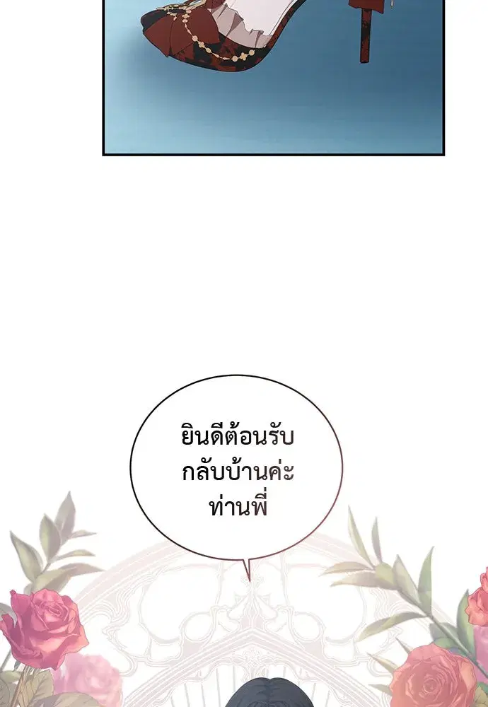 The Maid No Longer Desires Her Master ตอนที่ 14 หน้า 2