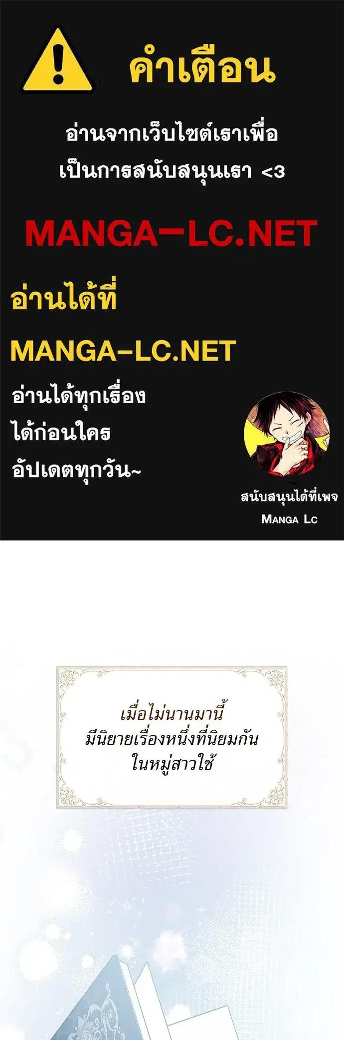 The Maid No Longer Desires Her Master ตอนที่ 18 หน้า 1