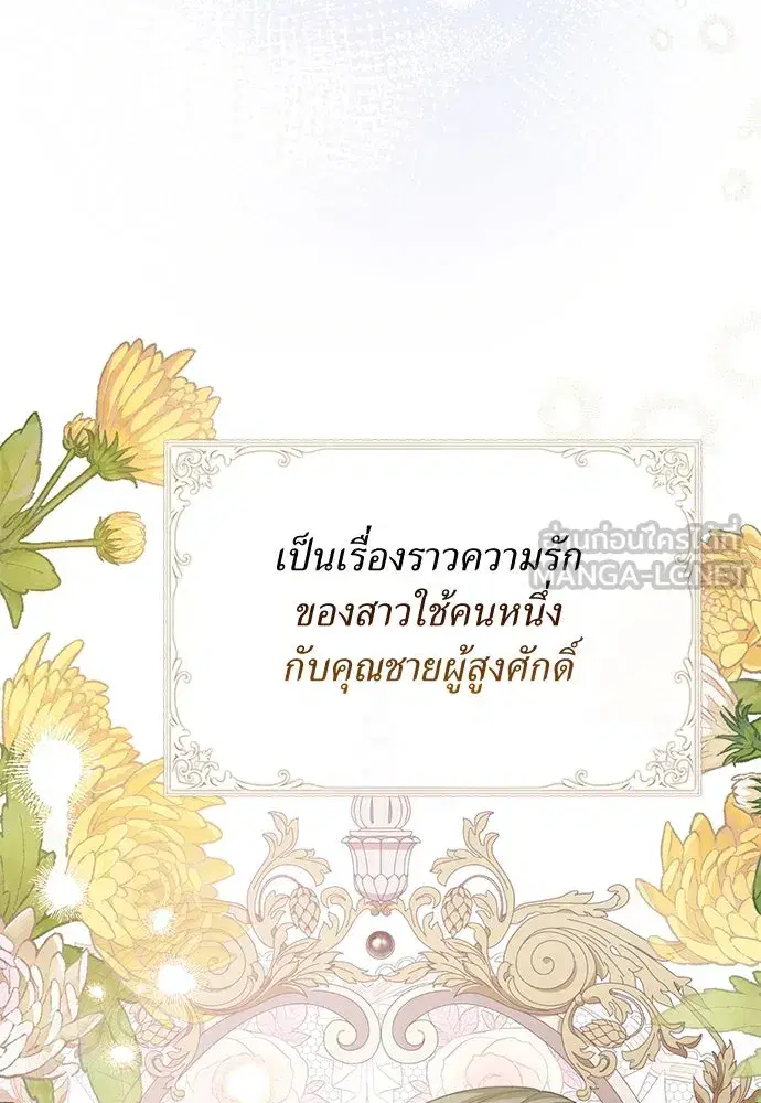 The Maid No Longer Desires Her Master ตอนที่ 18 หน้า 3