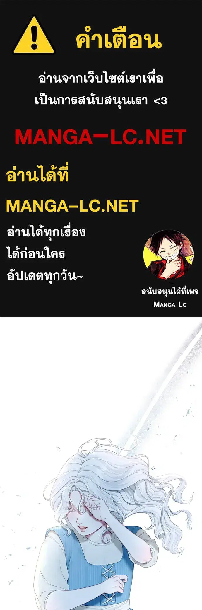 The Maid No Longer Desires Her Master ตอนที่ 2 หน้า 1