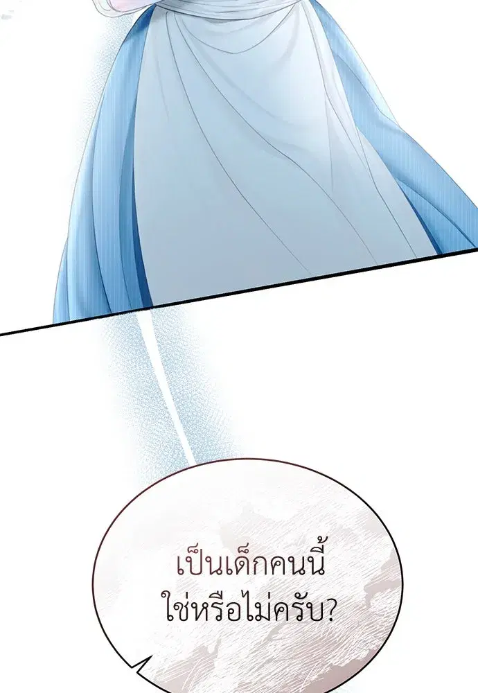 The Maid No Longer Desires Her Master ตอนที่ 2 หน้า 2