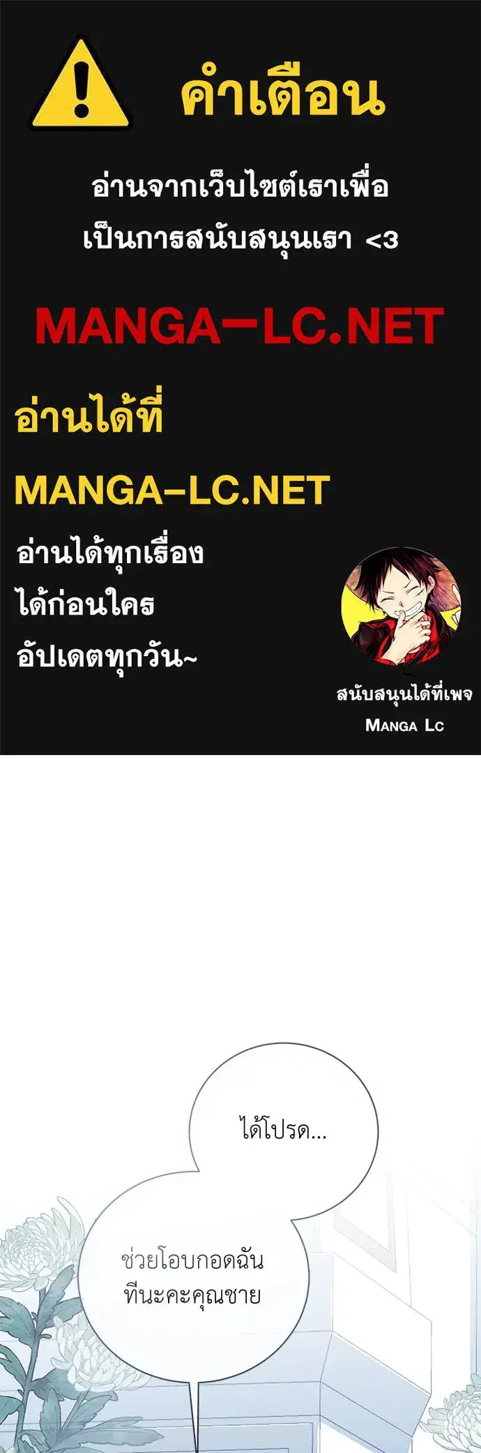The Maid No Longer Desires Her Master ตอนที่ 20 หน้า 1