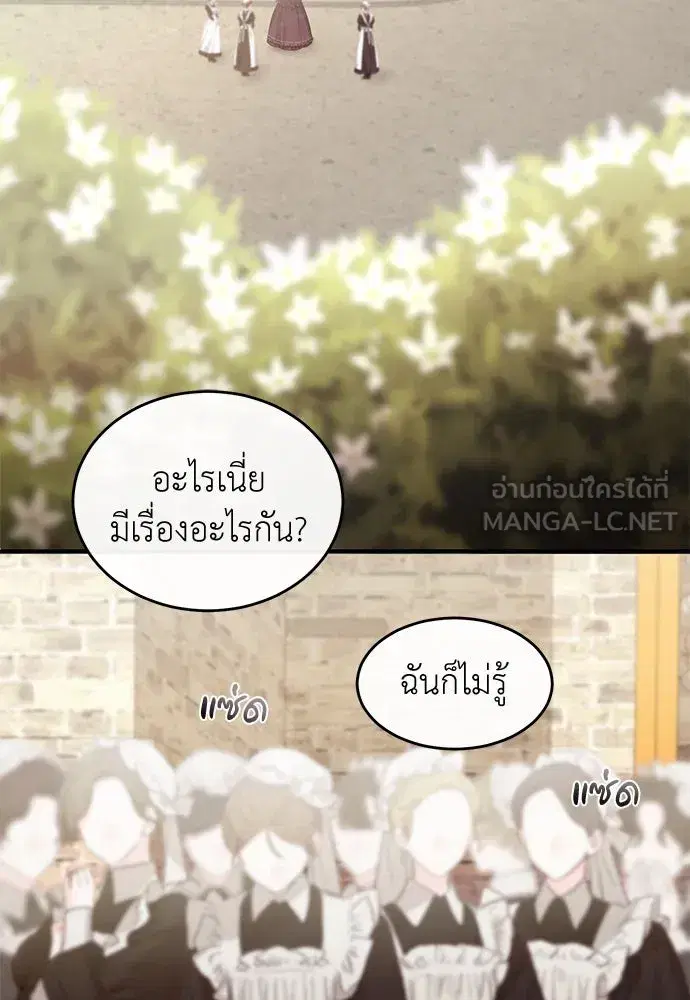 The Maid No Longer Desires Her Master ตอนที่ 22 หน้า 3