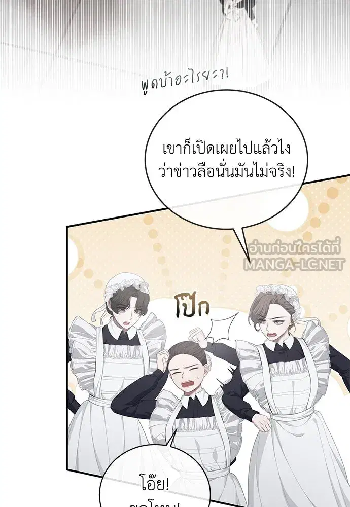 The Maid No Longer Desires Her Master ตอนที่ 23 หน้า 3