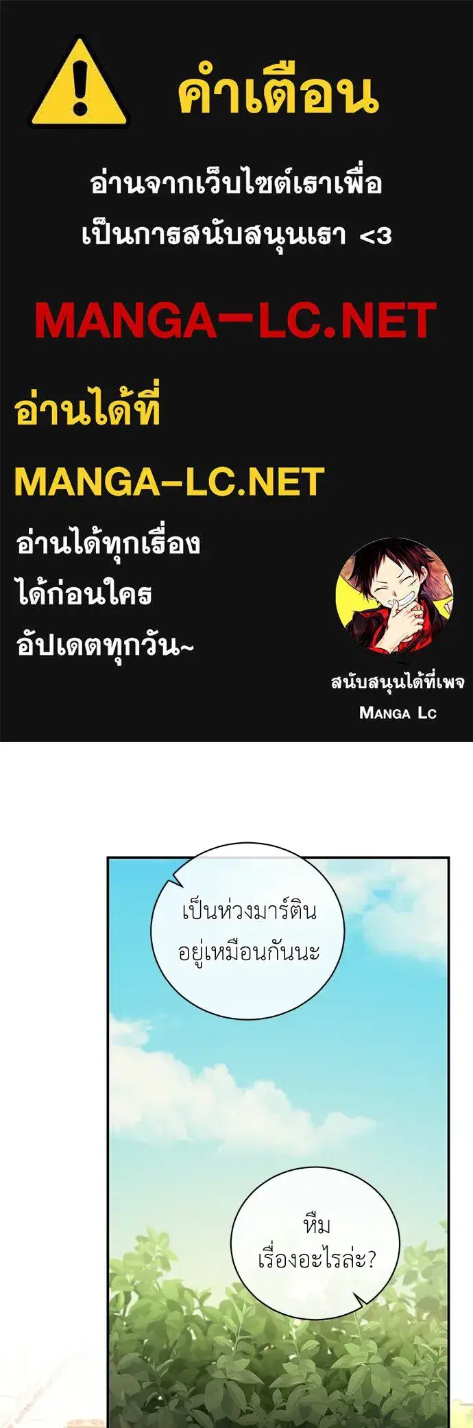 The Maid No Longer Desires Her Master ตอนที่ 24 หน้า 1