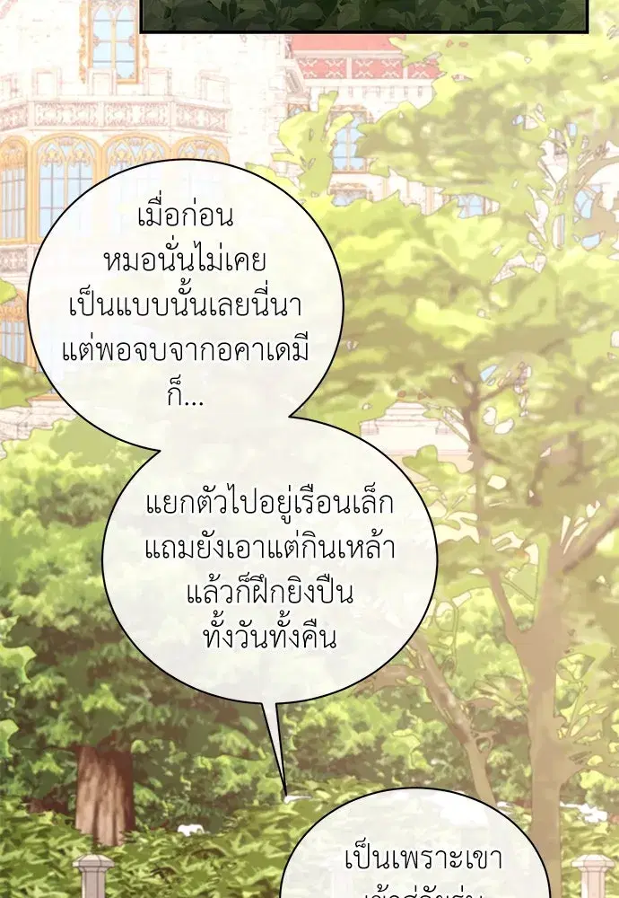 The Maid No Longer Desires Her Master ตอนที่ 24 หน้า 2