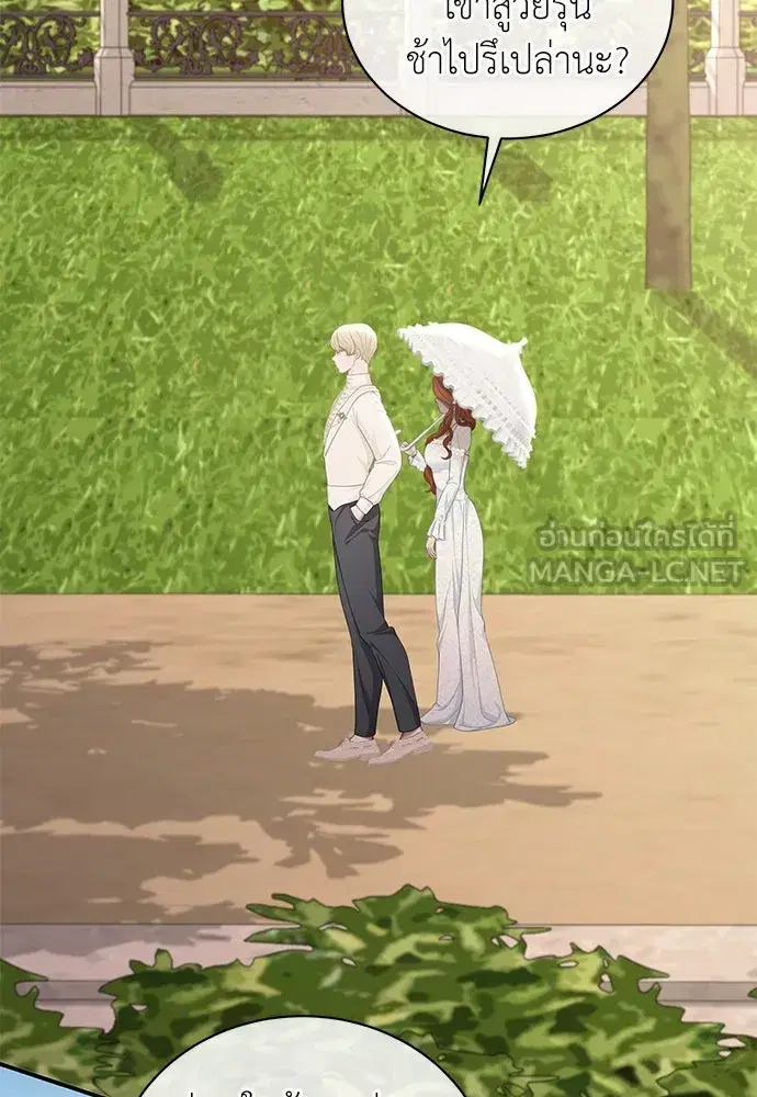 The Maid No Longer Desires Her Master ตอนที่ 24 หน้า 3