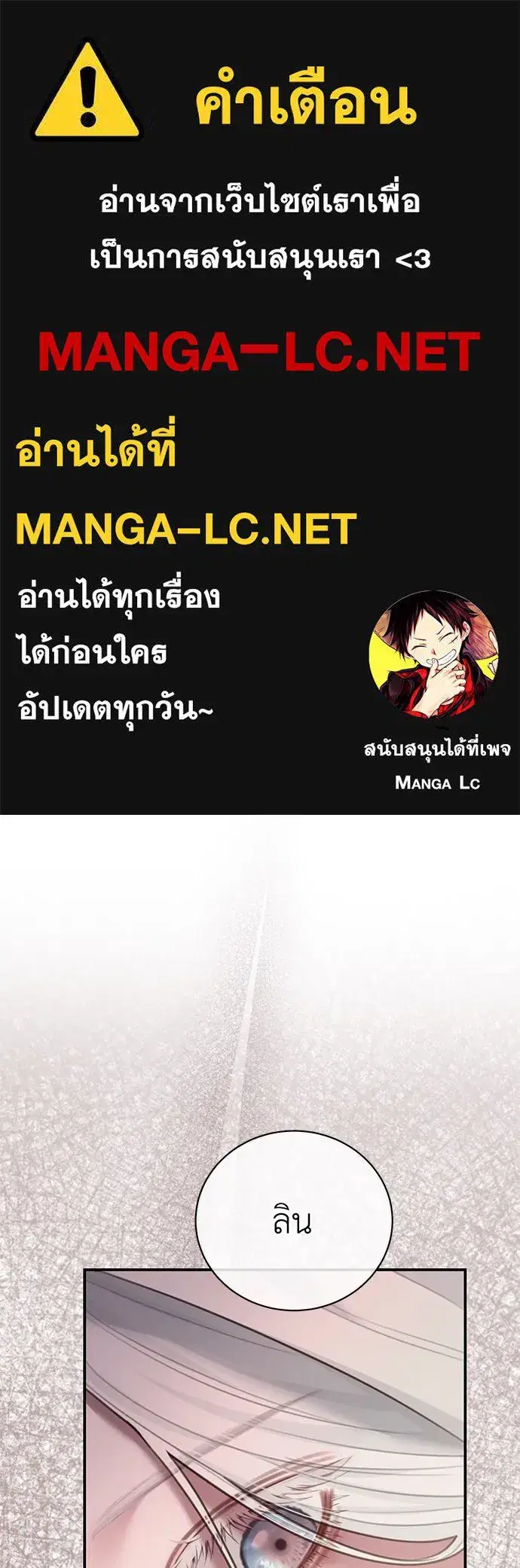 The Maid No Longer Desires Her Master ตอนที่ 26 หน้า 1