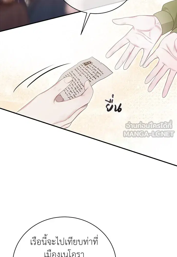 The Maid No Longer Desires Her Master ตอนที่ 27 หน้า 3