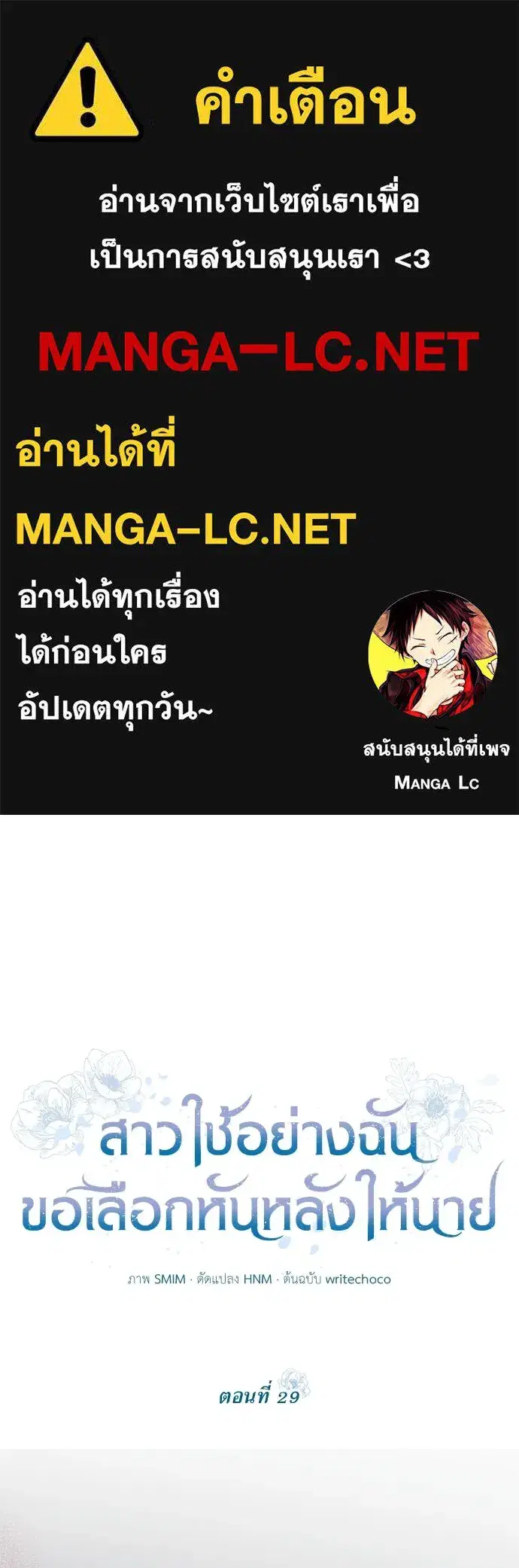 The Maid No Longer Desires Her Master ตอนที่ 29 หน้า 1