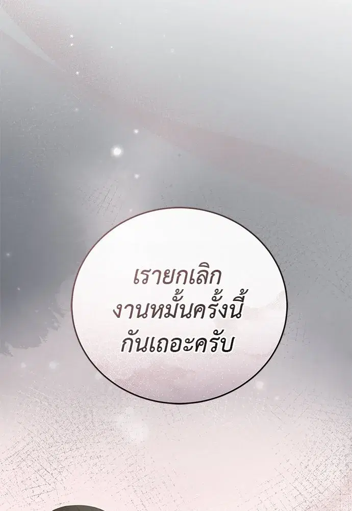The Maid No Longer Desires Her Master ตอนที่ 29 หน้า 2