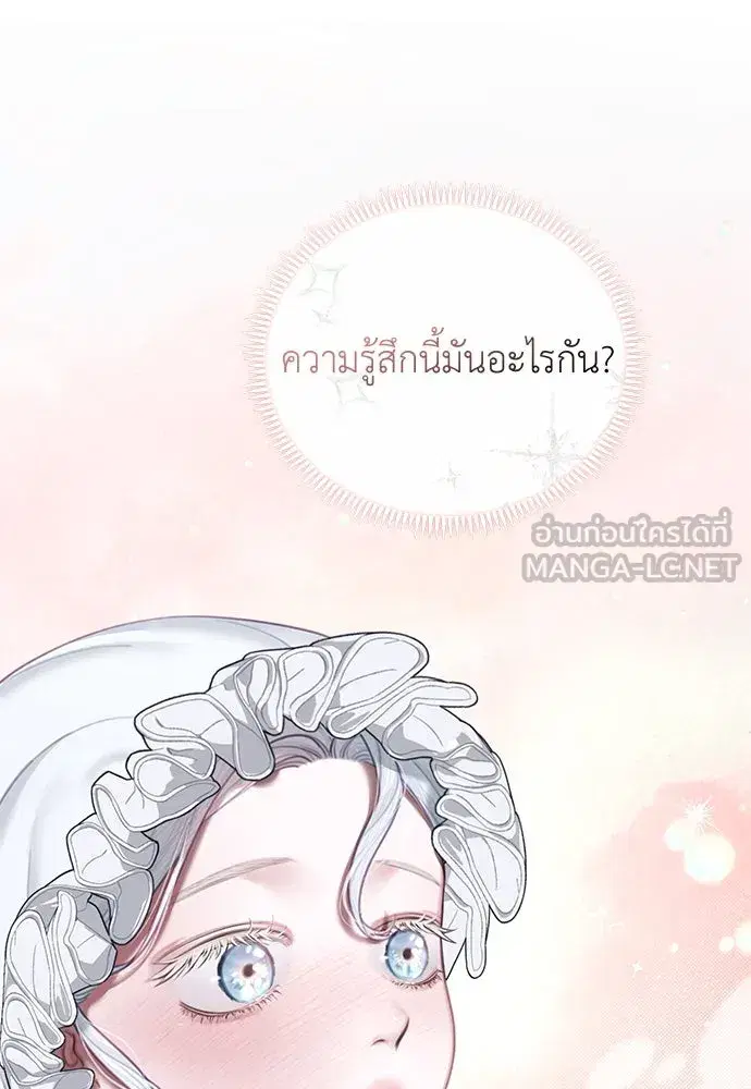 The Maid No Longer Desires Her Master ตอนที่ 3 หน้า 3