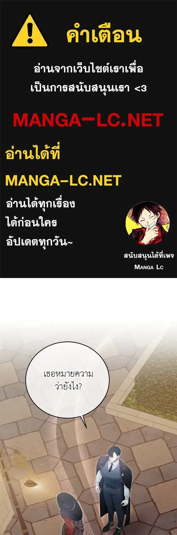 The Maid No Longer Desires Her Master ตอนที่ 31 หน้า 1
