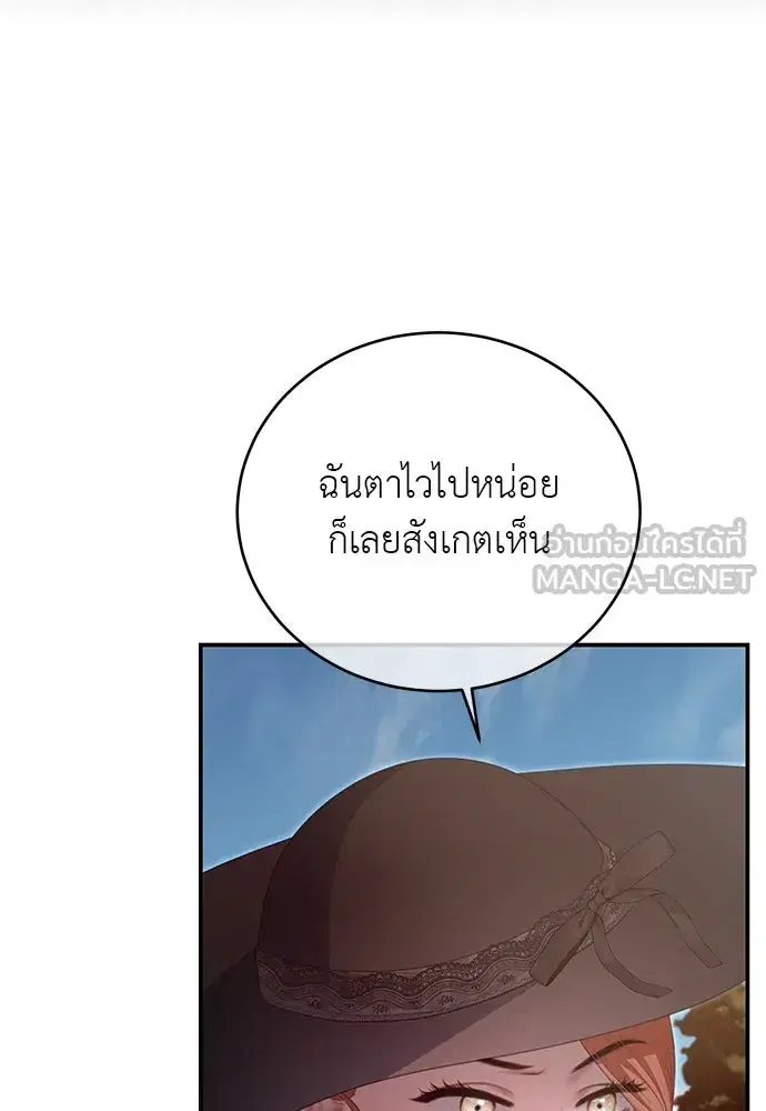 The Maid No Longer Desires Her Master ตอนที่ 31 หน้า 3