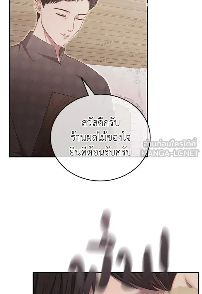 The Maid No Longer Desires Her Master ตอนที่ 32 หน้า 3