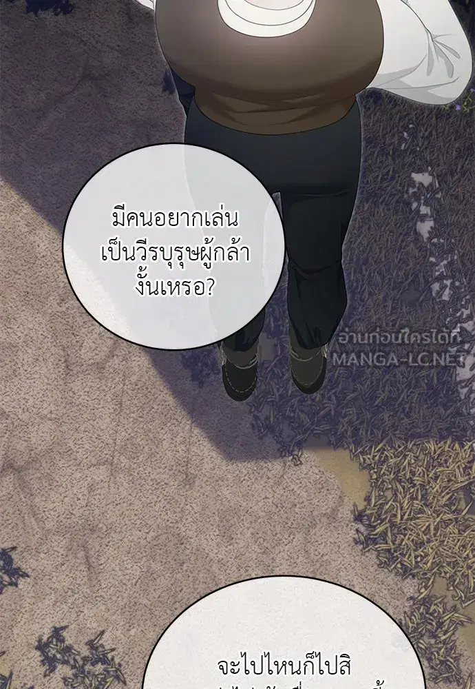 The Maid No Longer Desires Her Master ตอนที่ 33 หน้า 3