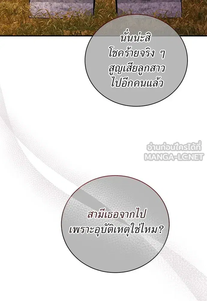 The Maid No Longer Desires Her Master ตอนที่ 35 หน้า 3