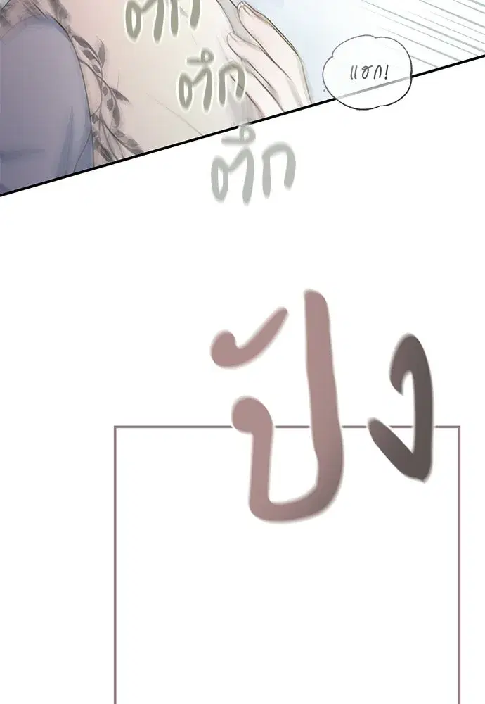 The Maid No Longer Desires Her Master ตอนที่ 36 หน้า 2